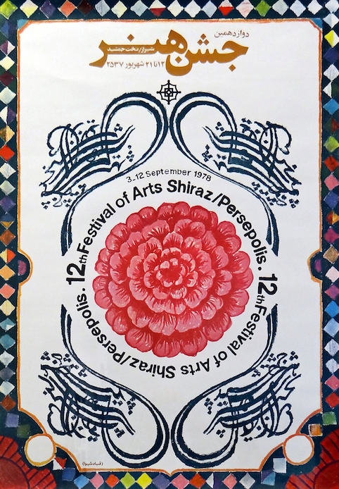 Dernière affiche du festival_des_arts de Shirâz-Persépolis (Musée d'art moderne de Paris)